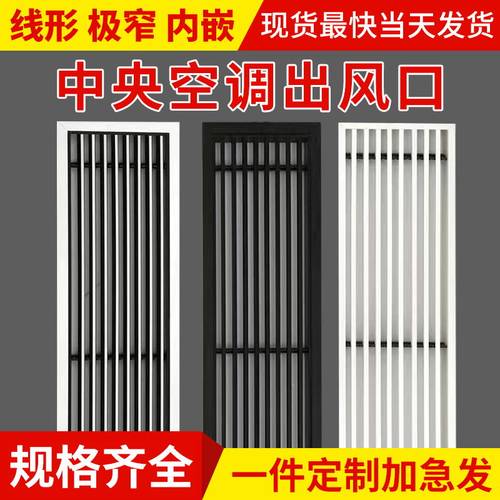 中央空调出风口百叶格栅隐形内嵌