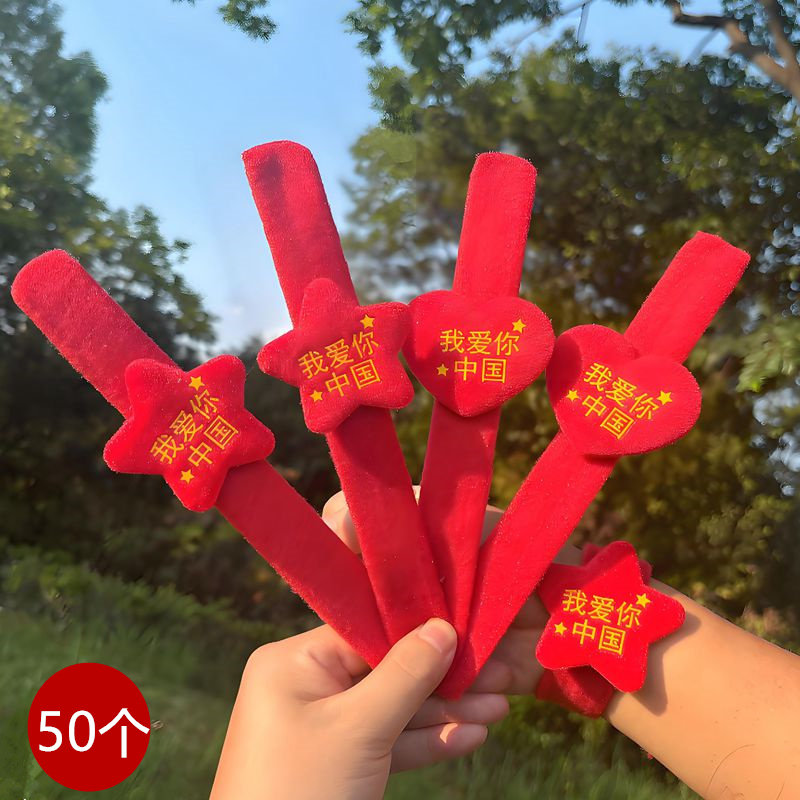 十一国庆小礼物五角星爱心啪啪圈学生运动会表演手环爱国小礼品