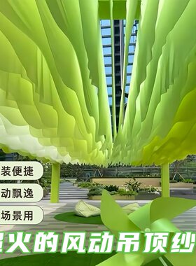 风动吊顶纱幔景区户外装饰纱幔
