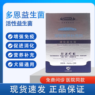多恩宠物活化益生菌调理改善猫咪狗狗宠物营养促进消化日常调理