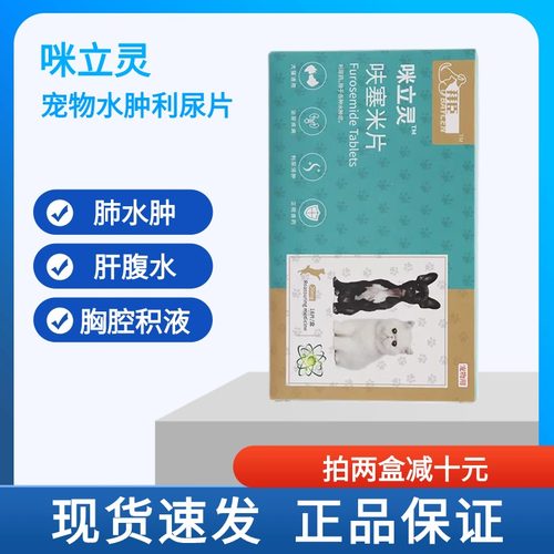 拜臣 咪立灵20mg宠物水肿利尿片猫咪狗狗泌尿感染肺气水肿呋塞米