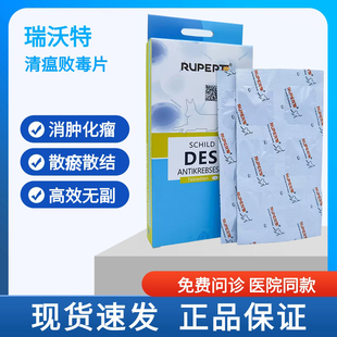 瘤盾瑞沃特清瘟败毒片宠物狗狗猫咪抑制肿瘤菜花瘤消坚化瘤药
