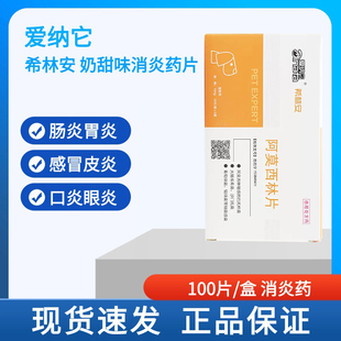 爱纳它希林安宠物消炎药犬猫狗狗感冒咳喘肠胃支气管肺炎猫鼻支药