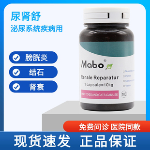 德国马博尿肾舒10kg犬猫尿结石引起血尿宠物膀胱炎尿频利尿通狗狗