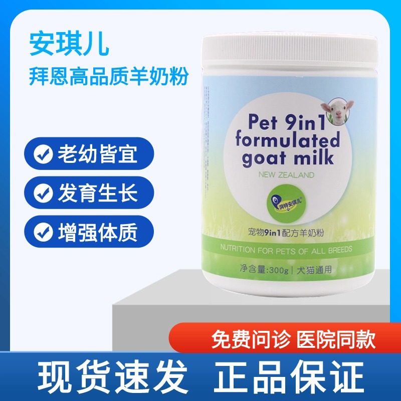 安琪儿羊奶粉宠物幼犬幼猫补钙猫咪羊奶粉新生金毛泰迪狗狗奶粉,宠物/宠物食品及用品,狗奶粉,淘宝优惠券,粉丝福利购,淘宝优惠卷