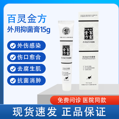 百灵金方软膏宠物外伤药猫狗皮肤溃烂流脓渗水去腐生肌促愈合药膏