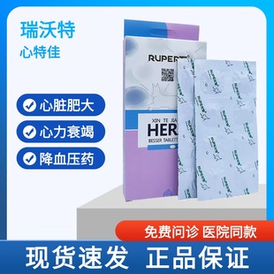 瑞沃特心特佳宠物狗狗犬猫心力衰竭心肌病高血压心脏病药德国进口