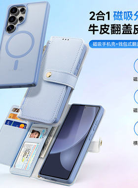 适用三星S25Ultra真皮手机壳 二合一磁吸分离钱包款s25皮套case