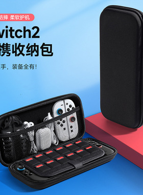 适用Switch2游戏机收纳包EVA任天堂主机便携收纳盒