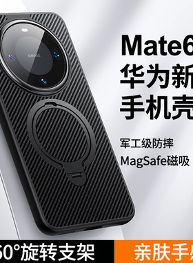 适用华为mate60Pro+手机壳凯夫拉碳纤维360旋转支架P70Pro保护套