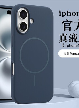 Magsafe磁吸苹果16pomax手机壳iPhone17promax液态硅胶软13保护套12全包