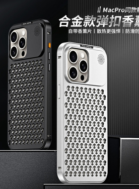 弹扣香薰适用苹果16promax手机壳iPhone15铝合金散热金属防摔高档