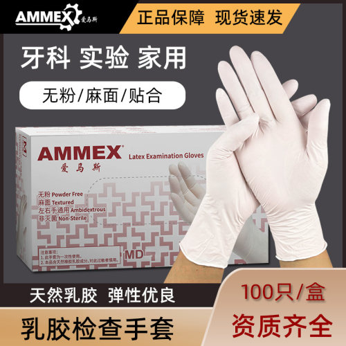 爱马斯防水加厚一次性乳胶手套