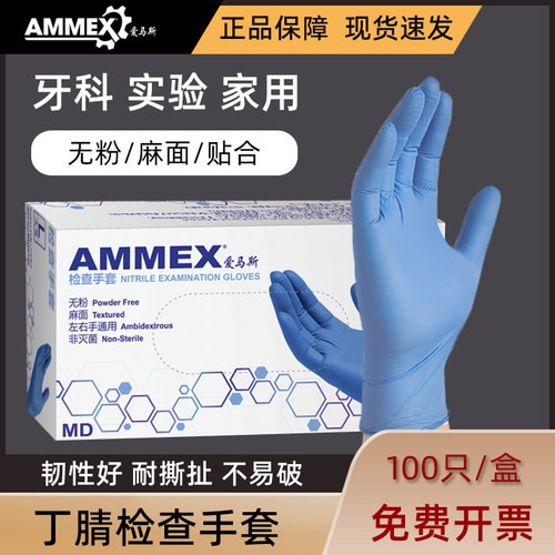 爱马斯丁腈手套100只防油耐用