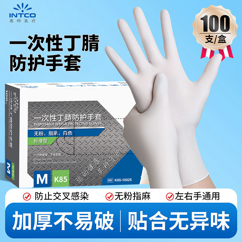 英科医疗一次性丁腈手套