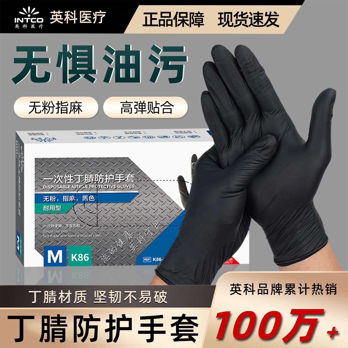 英科一次性手套黑色丁腈橡胶乳胶耐用丁晴实验洗碗专用