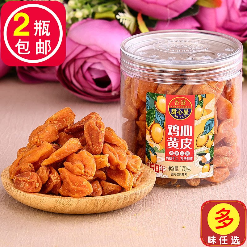 香港甜心屋鸡心黄皮170g蜂蜜甘草竹盐水果干无核手工话梅广东特产