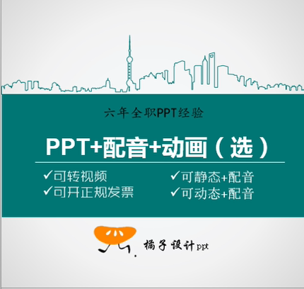 ppt配音制作ppt加配音ppt解说配音ppt课件配音配音加动画结合ppt