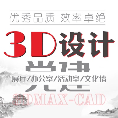 3D效果图制作党建展厅设计企业文化墙消防荣誉室活动室村史校史馆