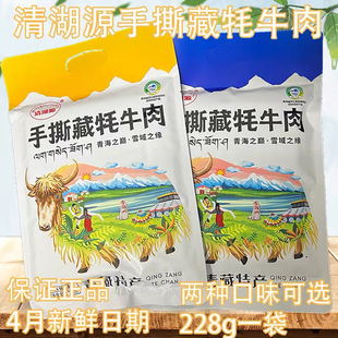清湖源手撕藏牦牛肉休闲熟食零食青海特产五香麻辣