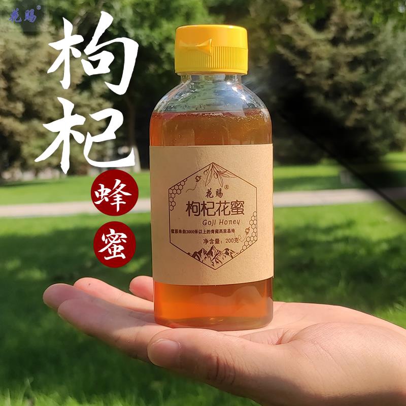 青海特产诺木洪盆地枸杞花蜜0添加200g瓶装包邮