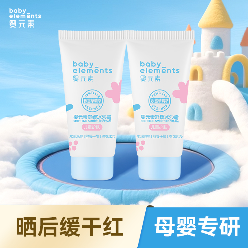 婴元素0岁+50g一抹舒缓冰沙面霜