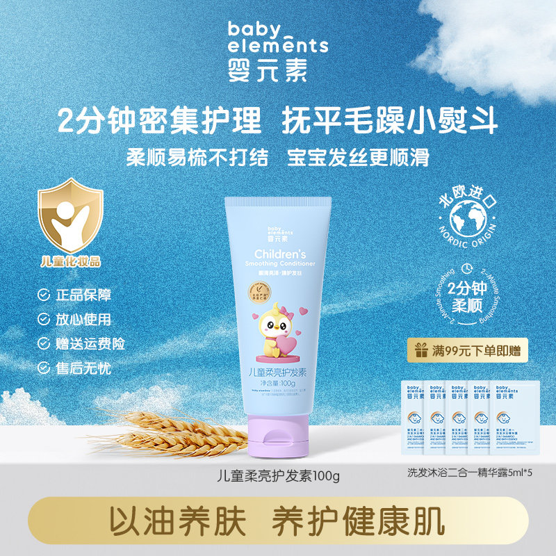 婴元素儿童护发素柔顺秋冬炸毛