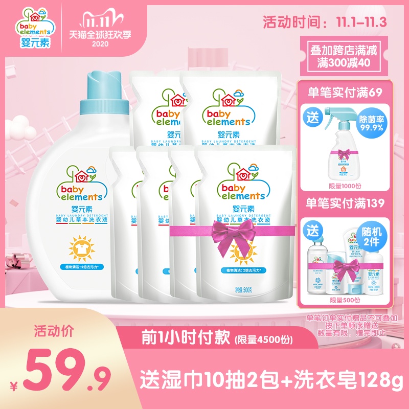 婴元素婴儿洗衣液婴幼儿宝宝专用新生草本去渍洁净儿童洗衣液8斤 - 封面