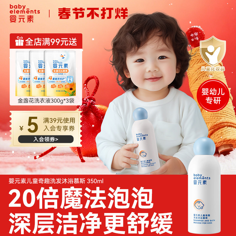 婴元素儿童沐浴露洗发水二合一 男女童婴儿宝宝专用泡泡慕斯泡浴