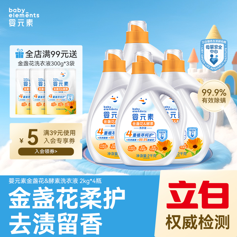 酵素洗衣液寶寶專用嬰幼兒