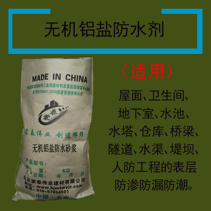 无机铝盐防水剂混凝土建筑刚性防水材料耐腐蚀砂浆素浆 液体 粉体