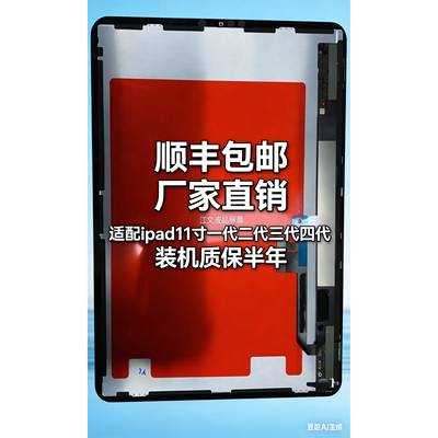 iPadPro11寸四代液晶屏总成