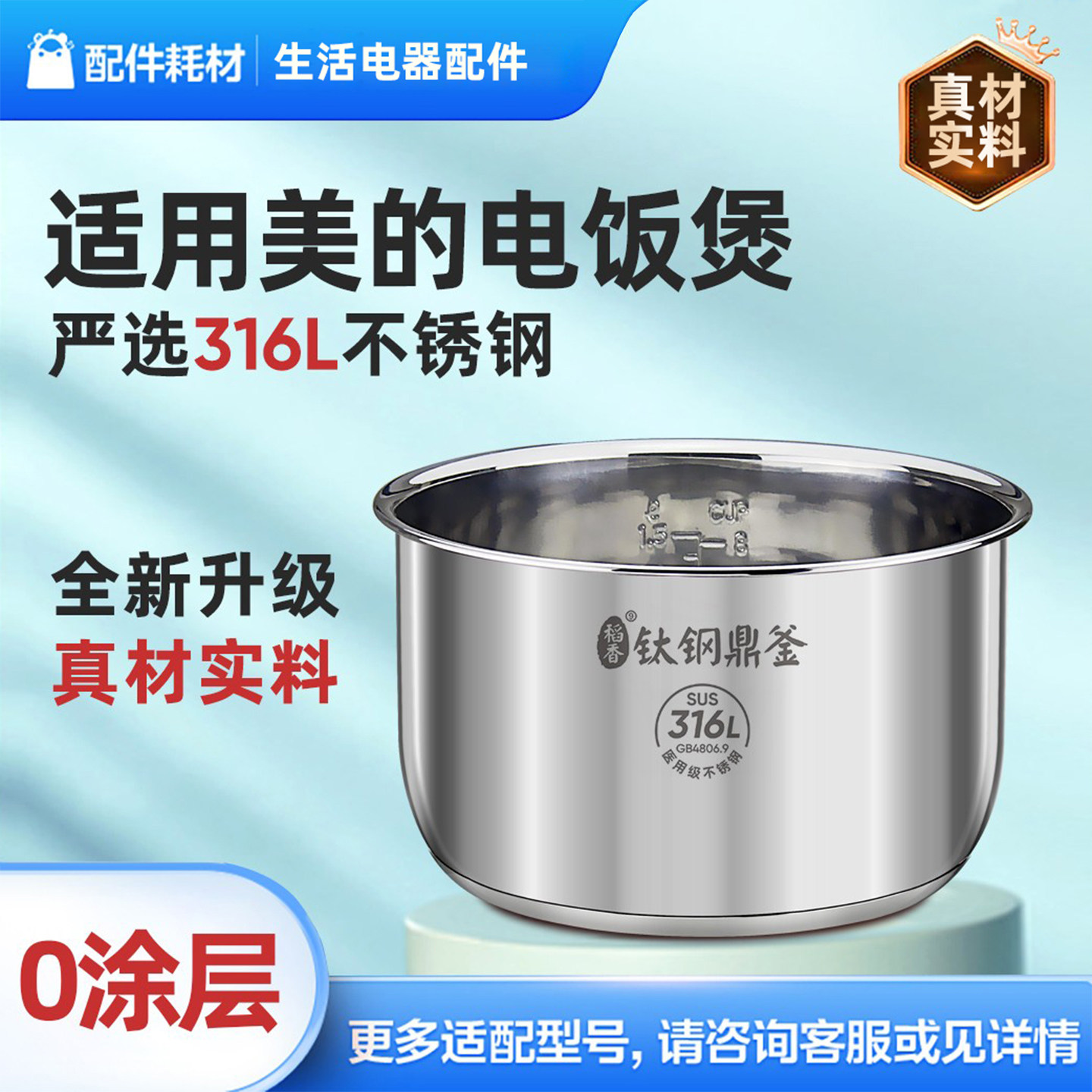 适用美的电饭煲内胆3L/4L/5升316L不锈钢0涂层电饭锅原厂通用配件