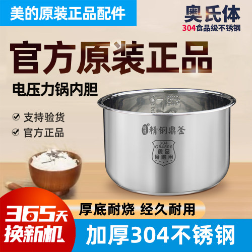 适用美的电压力锅内胆4L/5L/6L/升304不锈钢电高压锅加厚奔腾
