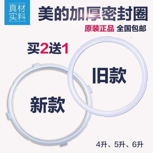 原装美的电高压锅电压力煲密封圈加厚老款新款胶圈4L/5L/6L升正品