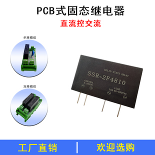 PCB插针脚式固态继电器SSR-2F4805小型24V直流控交流导轨式5A模组