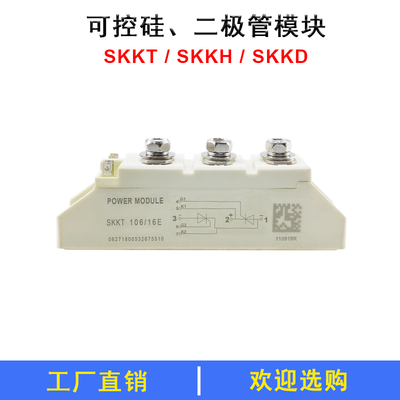 SKKD100/16 可控硅模块SKKT106/16ESKKH92/16E二极管软启动变频器