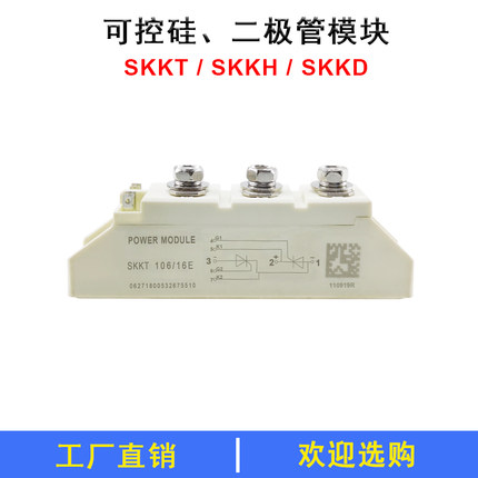 SKKD100/16 可控硅模块SKKT106/16ESKKH92/16E二极管软启动变频器