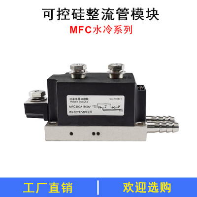 可控硅MFC200A250A300A400A500A