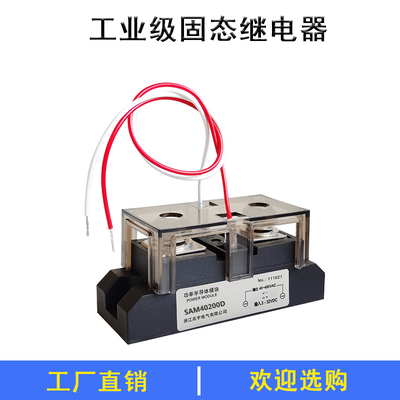 兆宇电气SAM40120D工业继电器