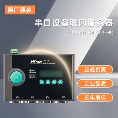 MOXA交换机串口服务器卡件模块