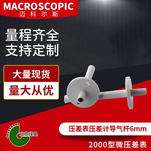压差表压差计导气杆6mm外径差压表取压嘴负压表风压计