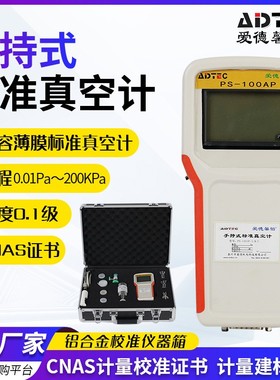 手持式标准真空计电容薄膜真空计 CNAS证书高精度大屏液晶测量仪