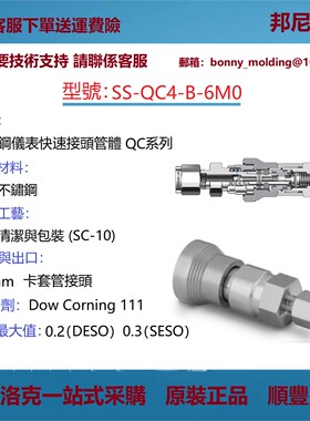 SS-QC4-B-6M0 世伟洛克不锈钢仪表快速接头管体QC系