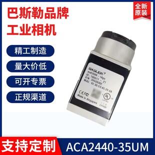 35UC现货议价 ACA2440 高画质工业相机ACA2440 35UM