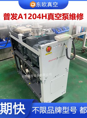 PFEIFFER真空泵附近维修点A1204H真空不足压力故障修复时效快