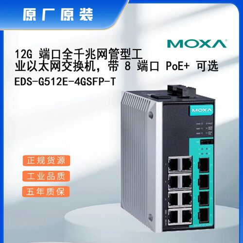 MOXA交换机串口服务器卡件模块