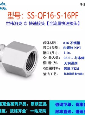 SS-QF16-S-16PF世伟洛克Swagelok不带阀门的全流量快速接头管茎
