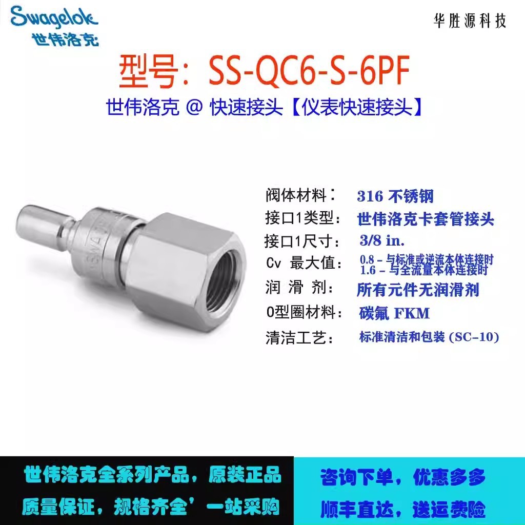 Swagelok世伟洛克针型阀接头阀岛