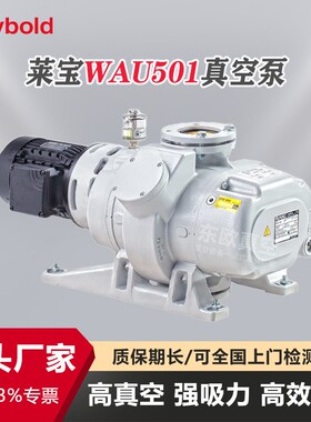 现货LEYBOLD莱宝RUVAC WAU501罗茨增压真空泵 节能无污染气体处理